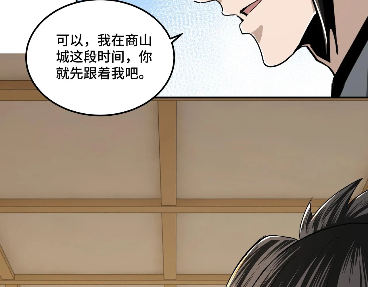第61话 招兵买马！ 第69页
