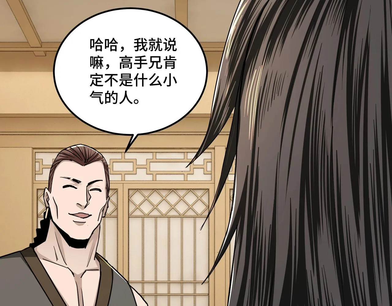 第61话 招兵买马！ 第70页
