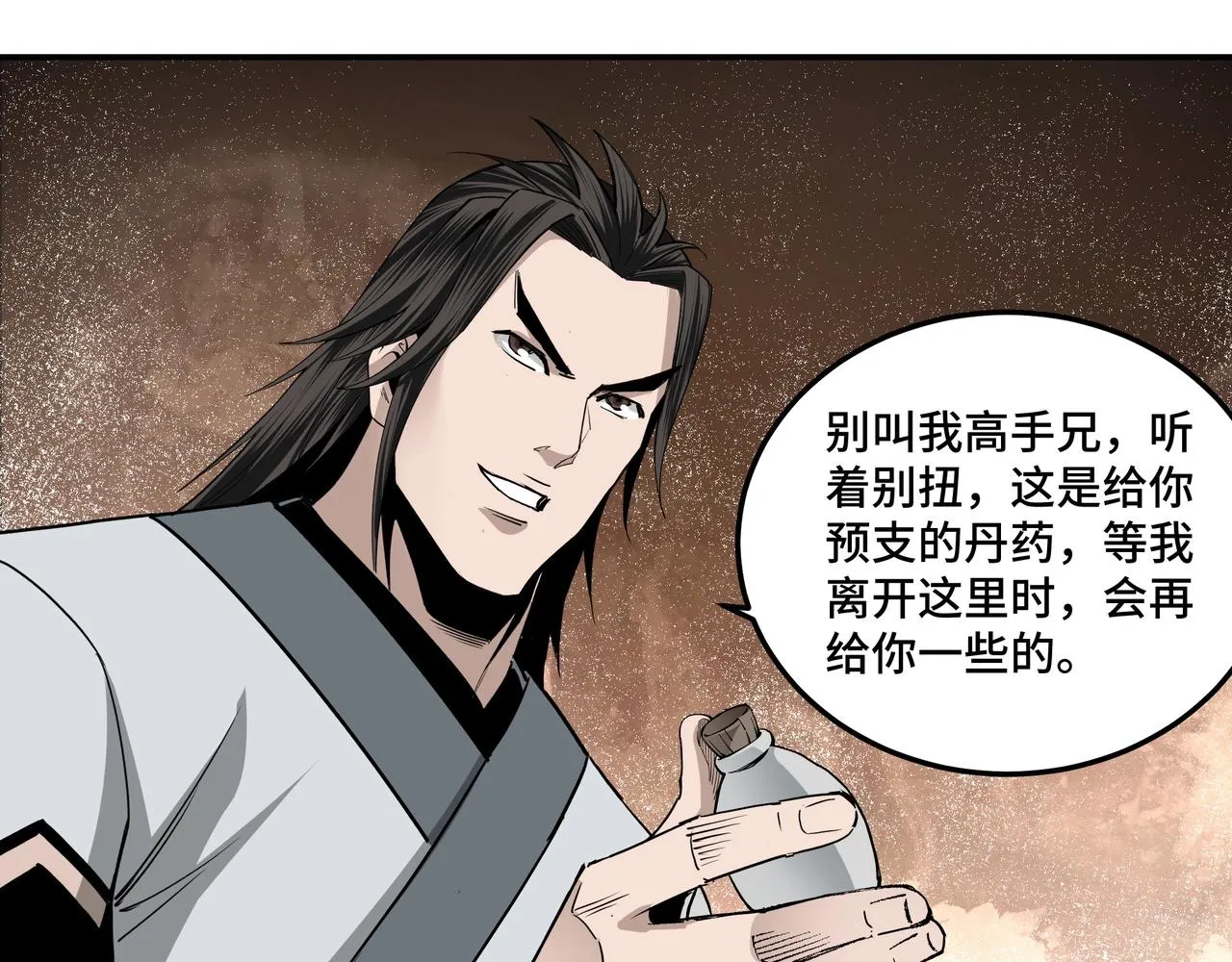 第61话 招兵买马！ 第72页