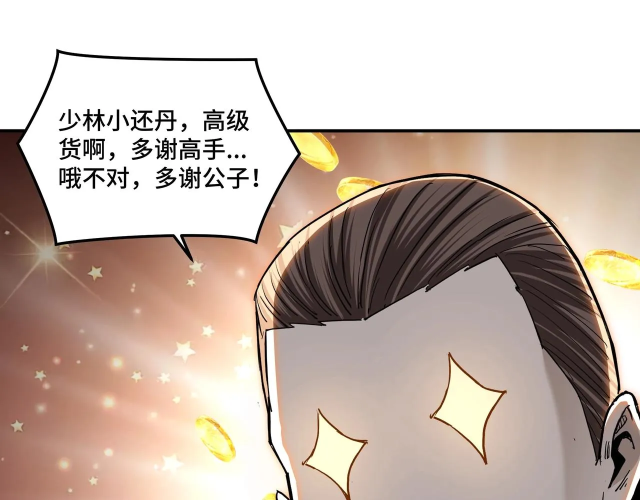第61话 招兵买马！ 第74页