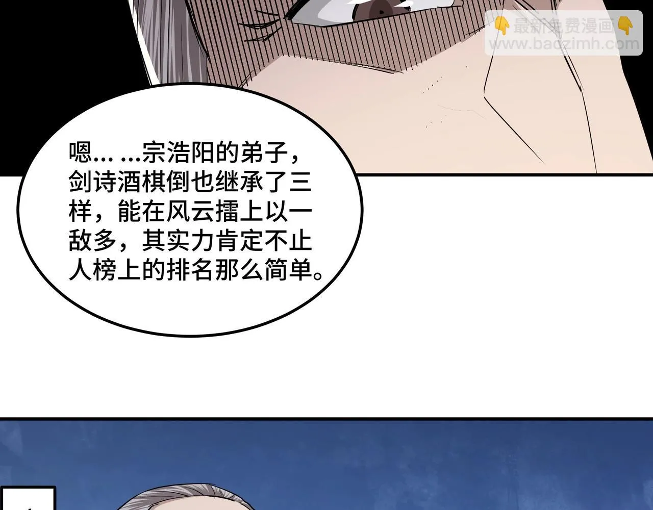 第61话 招兵买马！ 第83页
