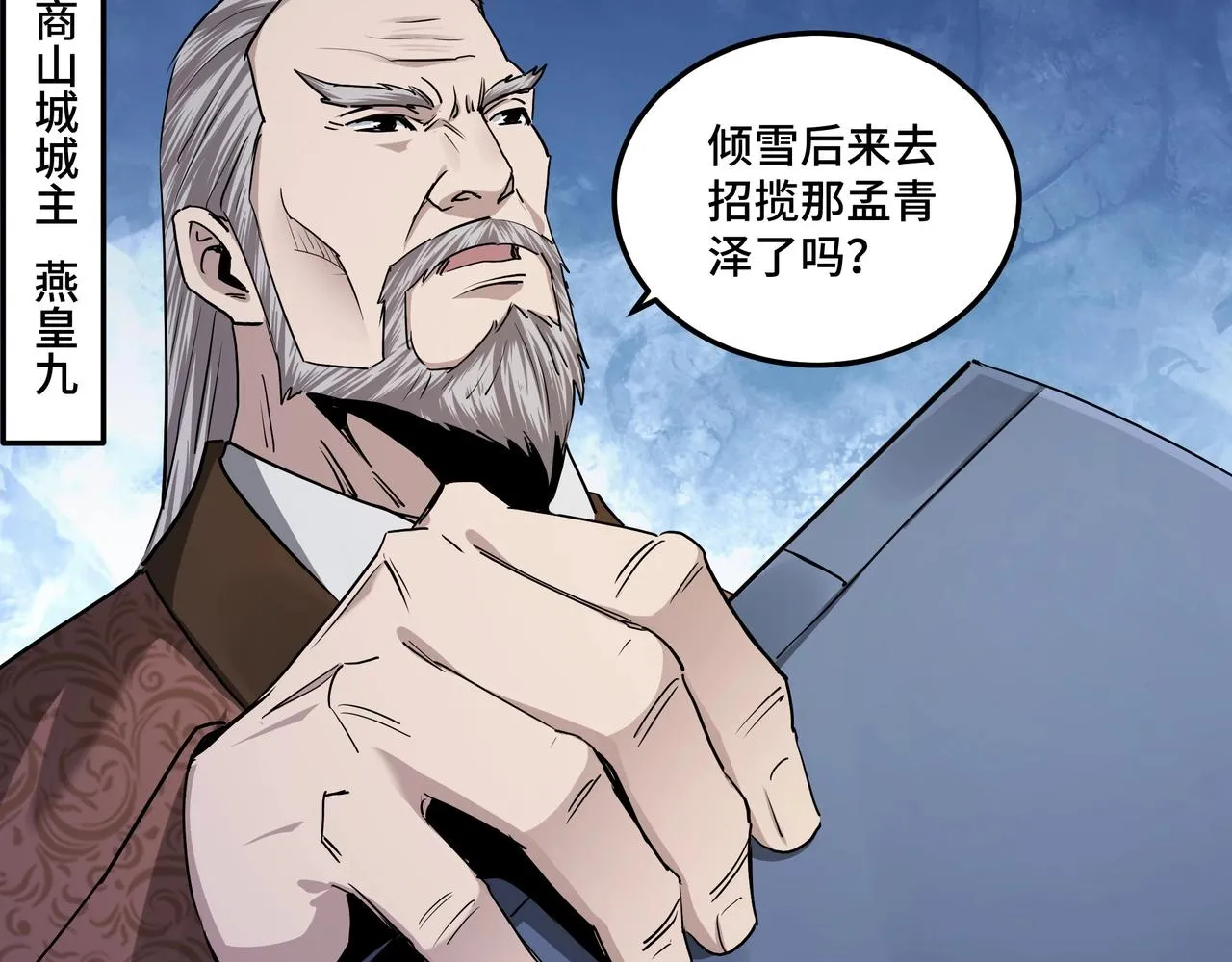 第61话 招兵买马！ 第84页