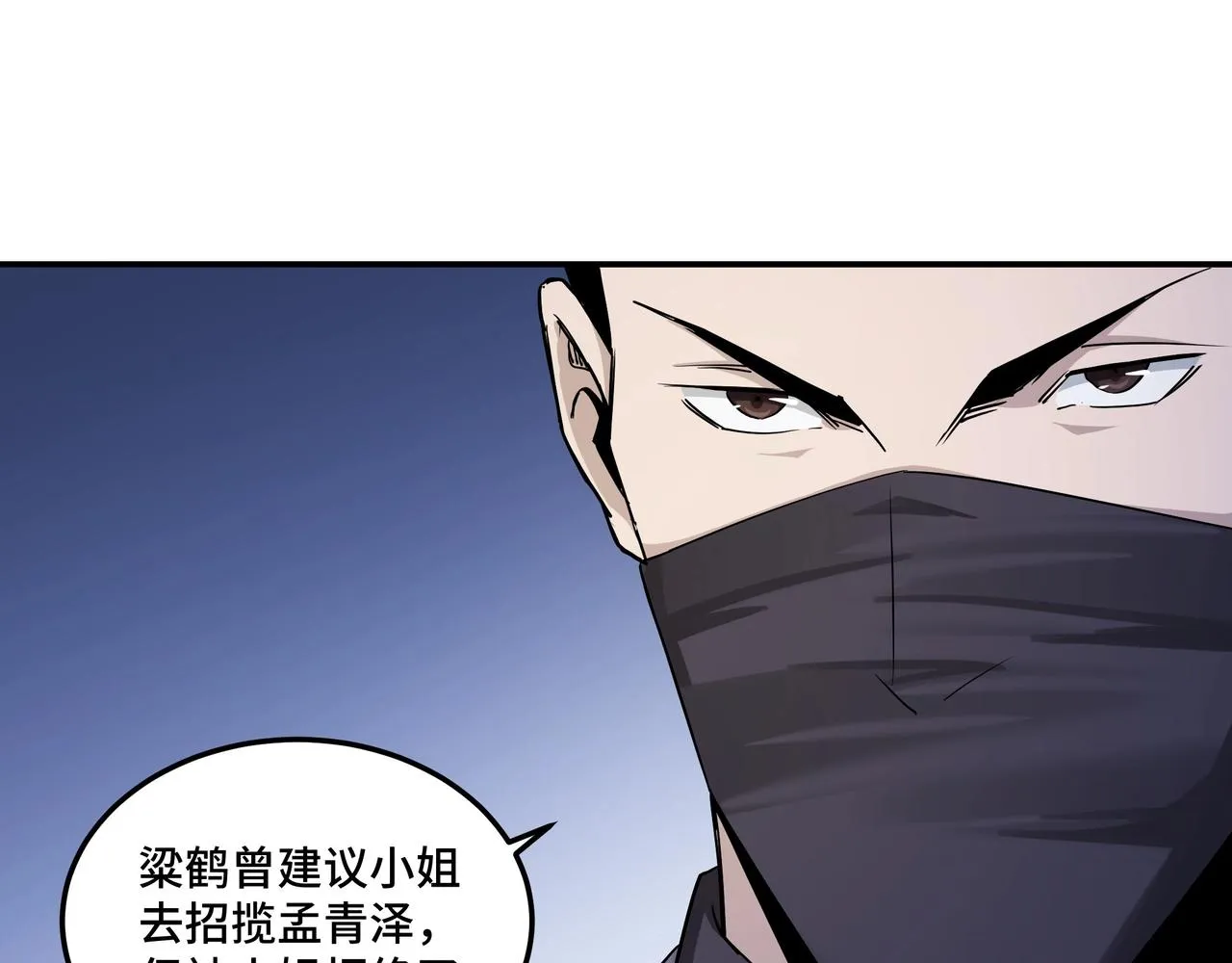 第61话 招兵买马！ 第86页