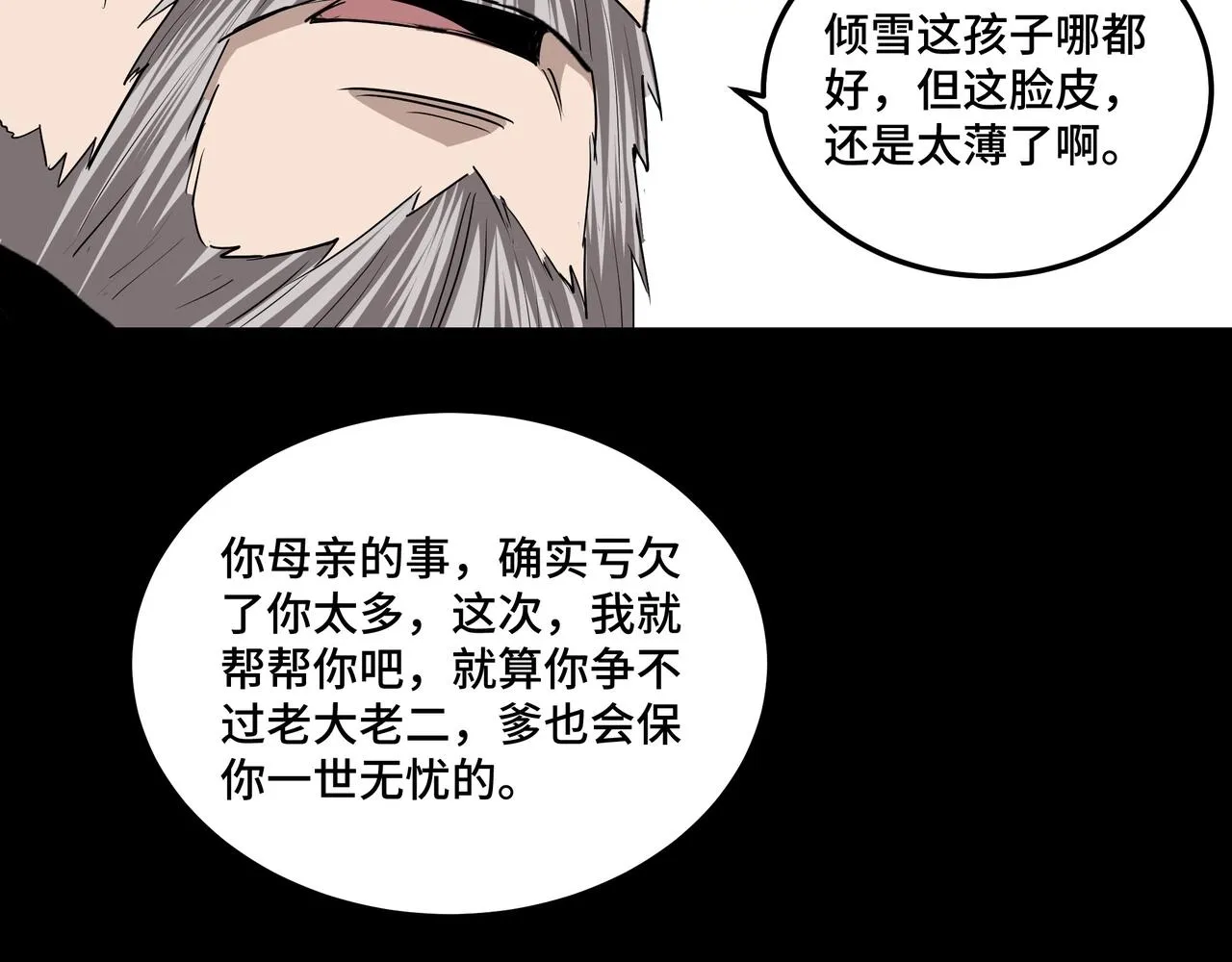 第61话 招兵买马！ 第89页