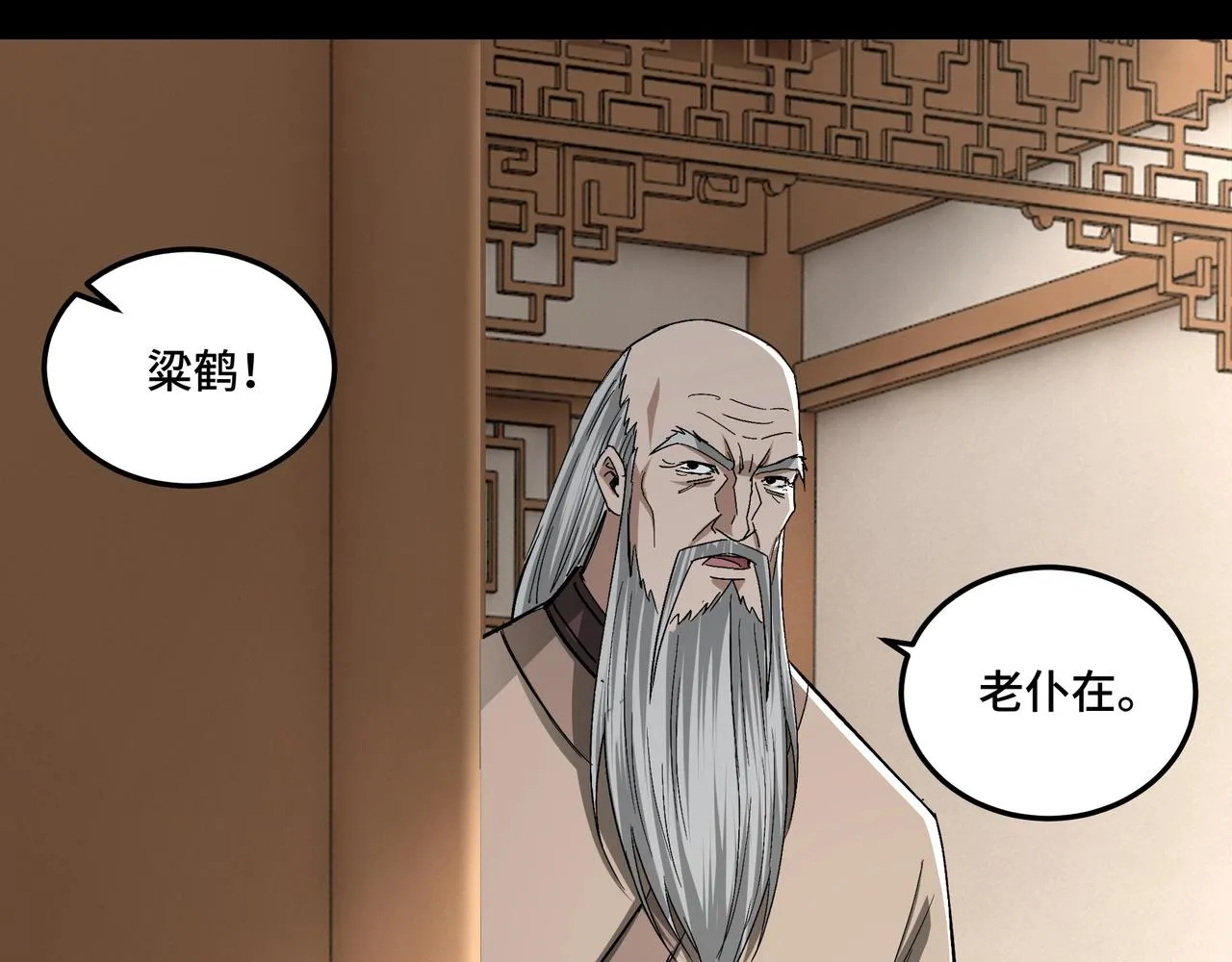 第61话 招兵买马！ 第90页