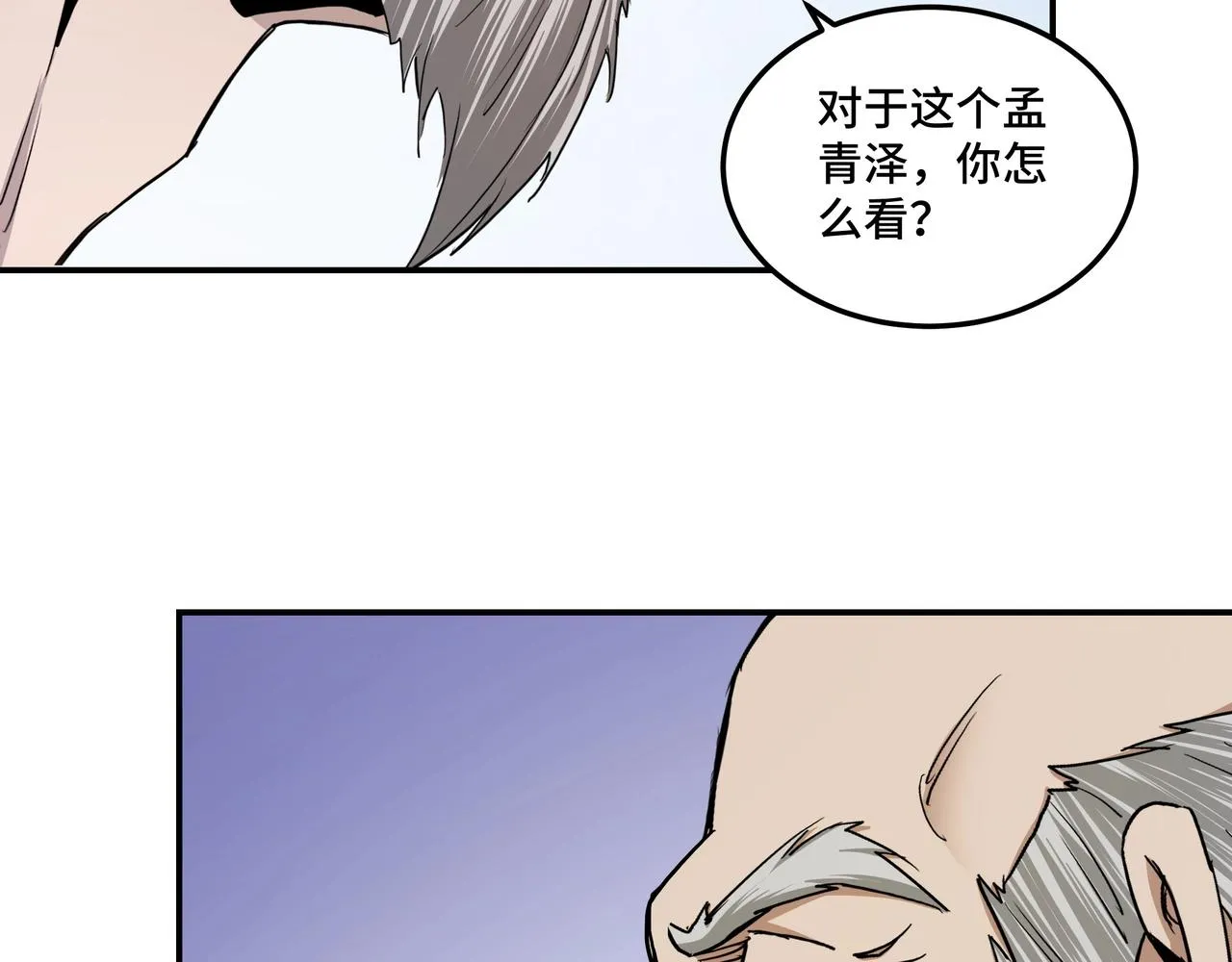 第61话 招兵买马！ 第93页