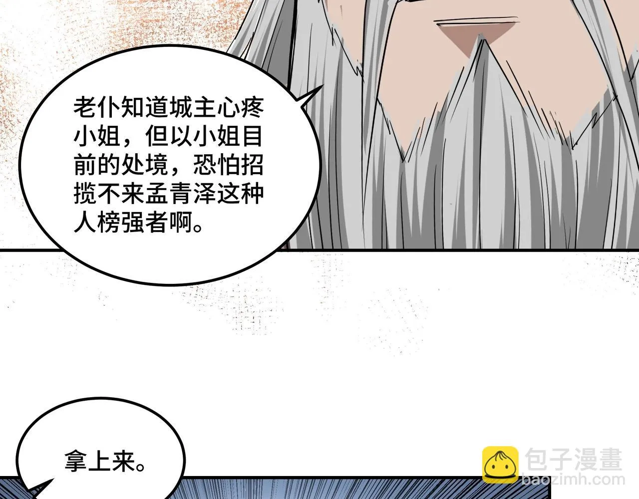 第61话 招兵买马！ 第99页