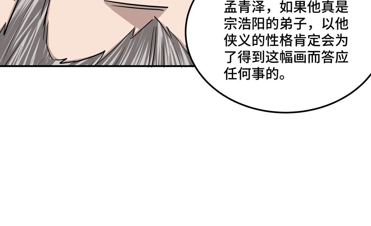 第61话 招兵买马！ 第104页