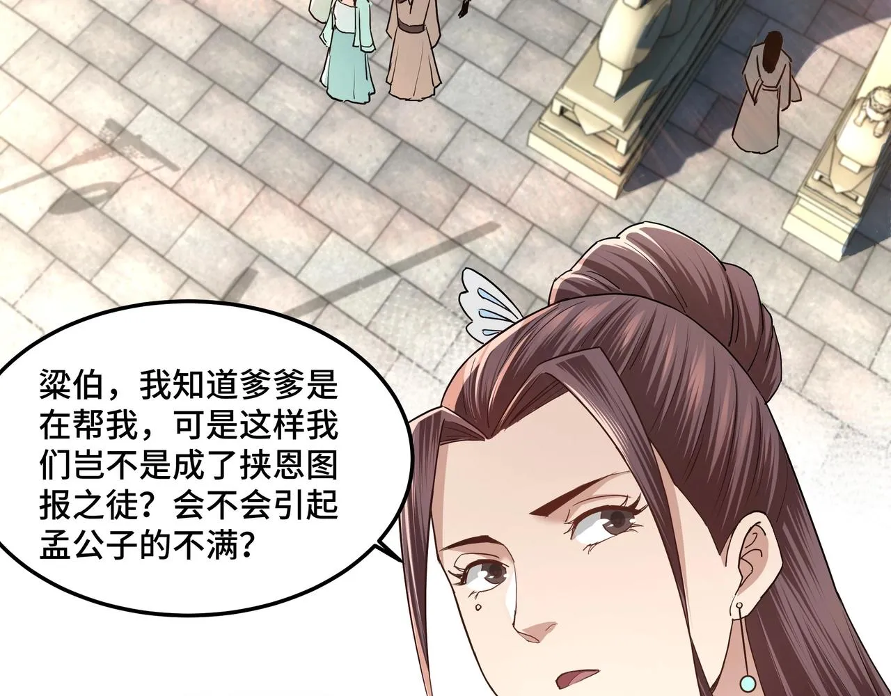 第62话 侠义之士 第9页
