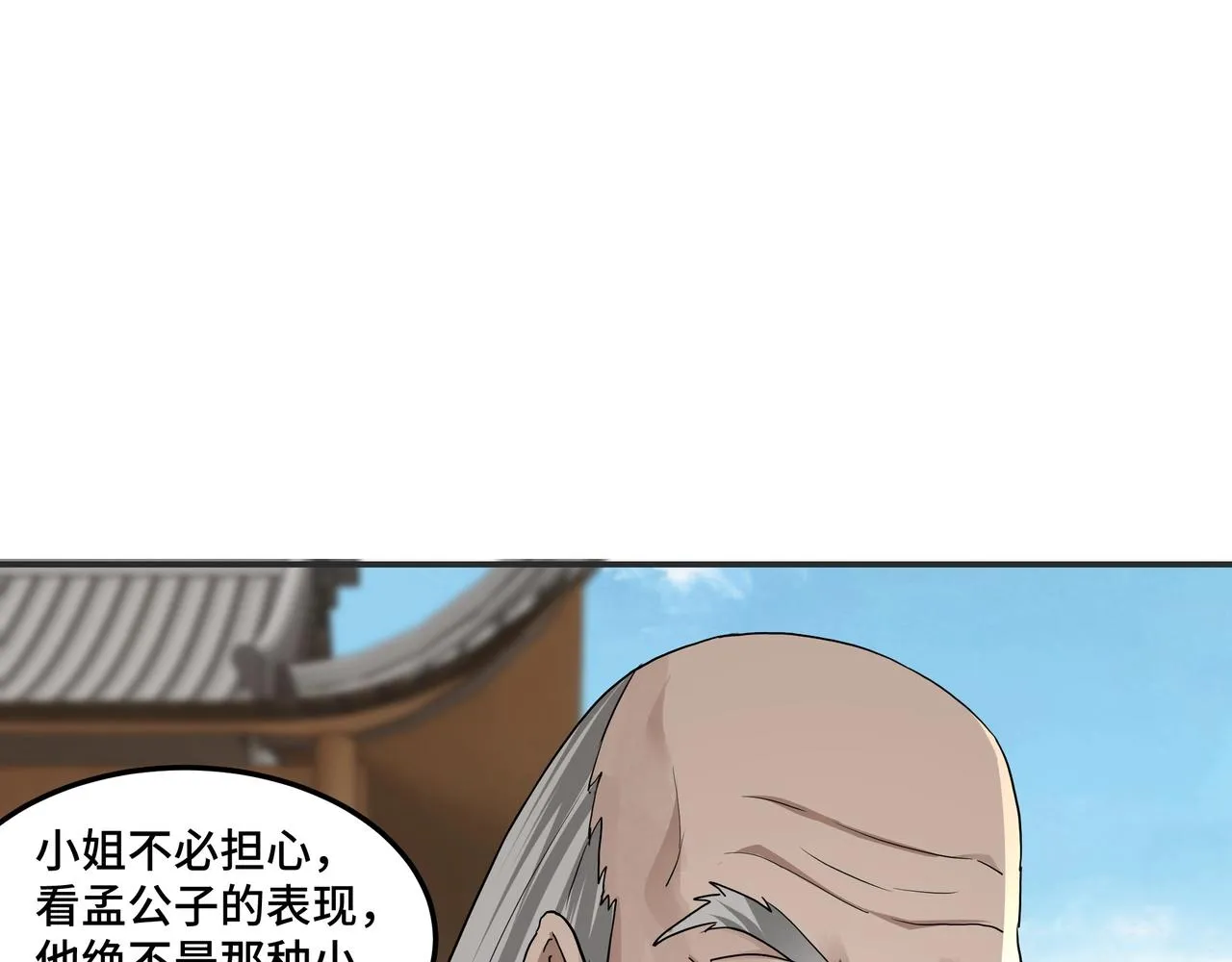 第62话 侠义之士 第11页
