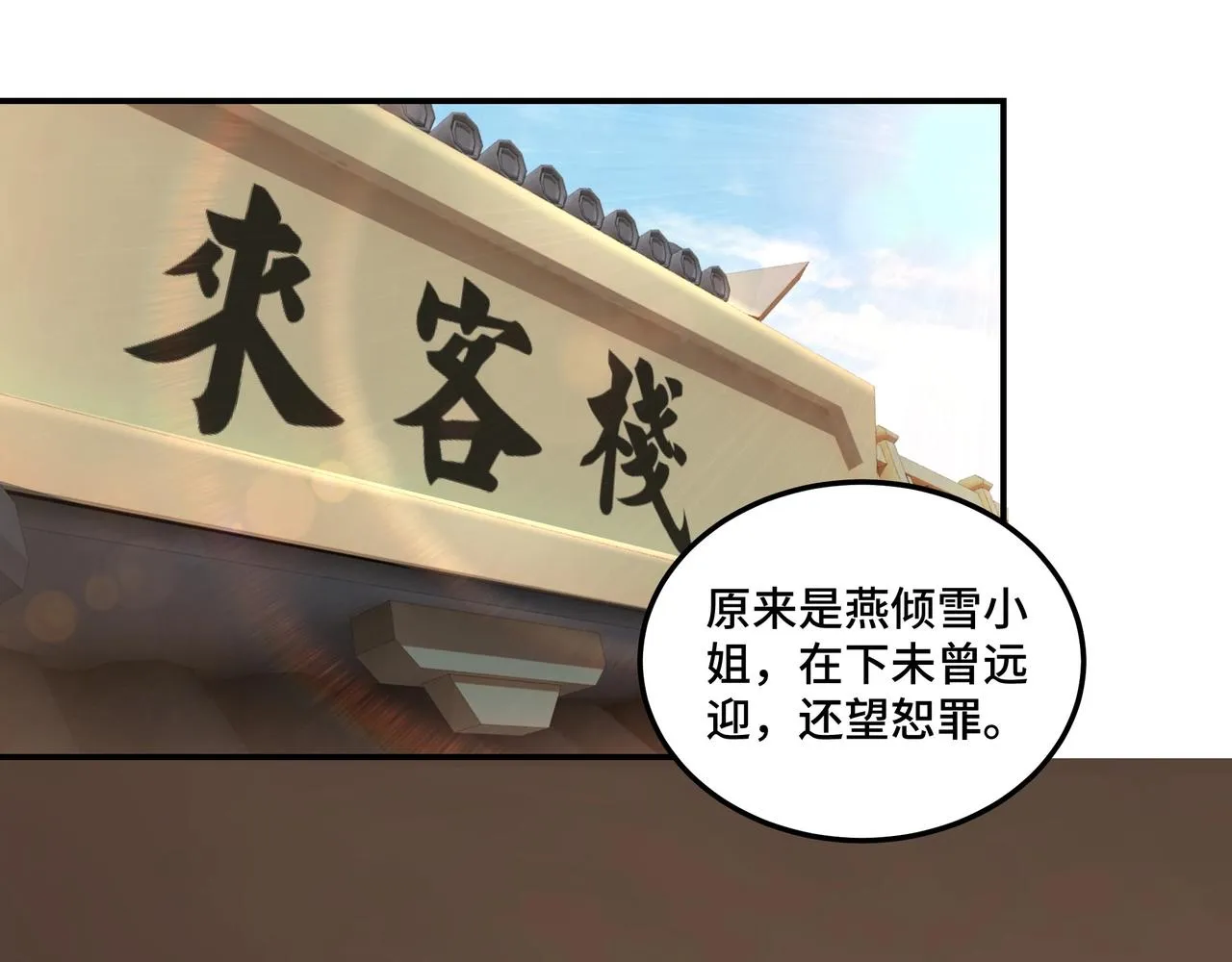 第62话 侠义之士 第18页