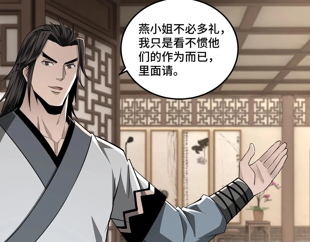 第62话 侠义之士 第21页