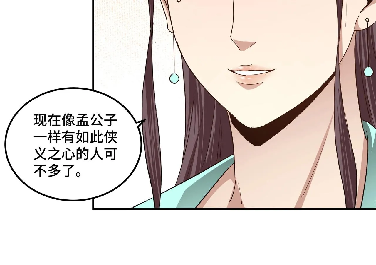 第62话 侠义之士 第25页