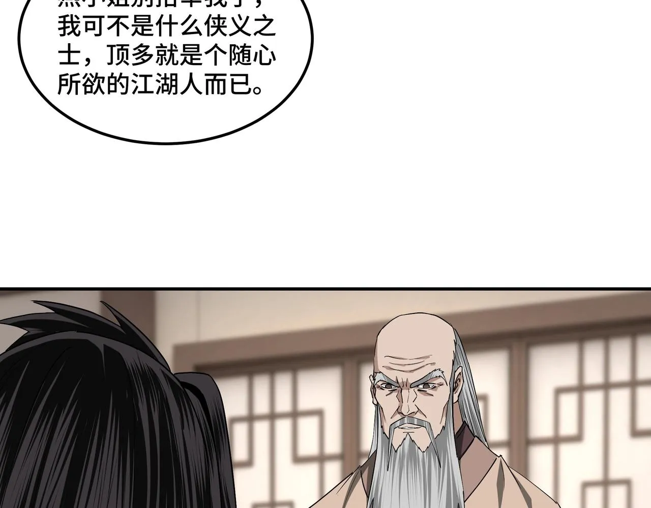 第62话 侠义之士 第27页