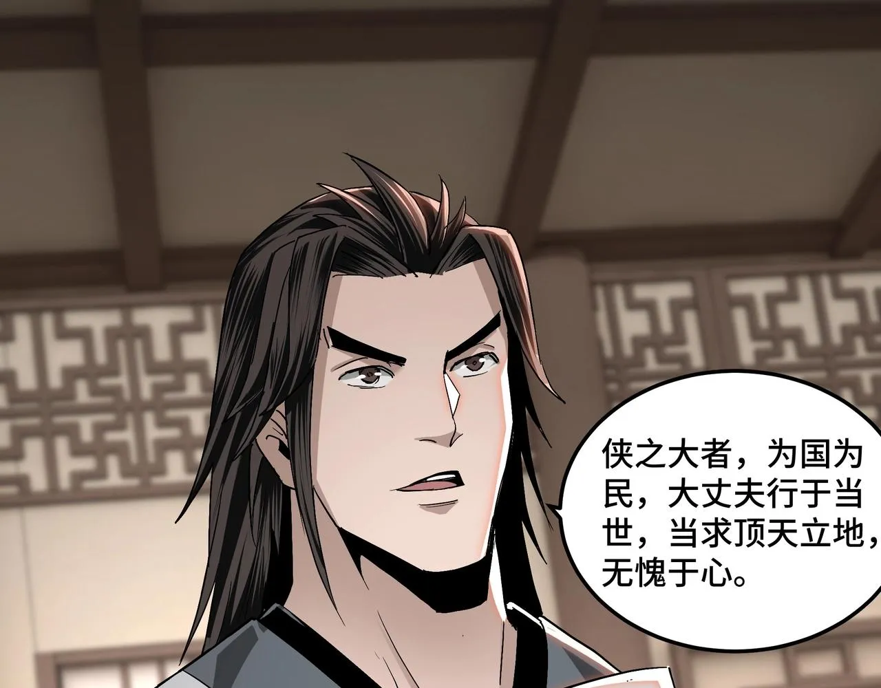 第62话 侠义之士 第29页