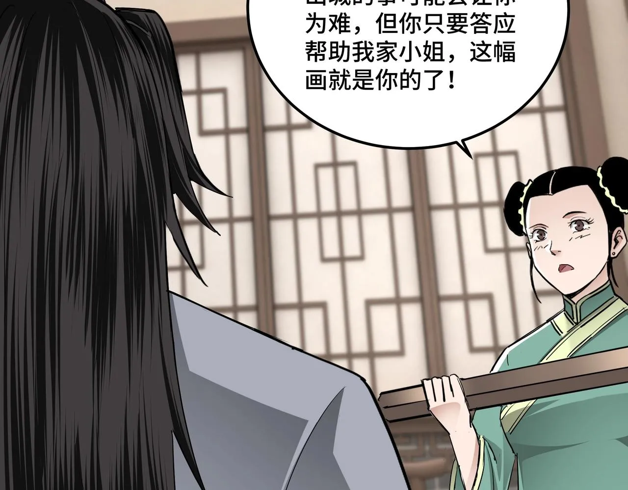 第62话 侠义之士 第43页