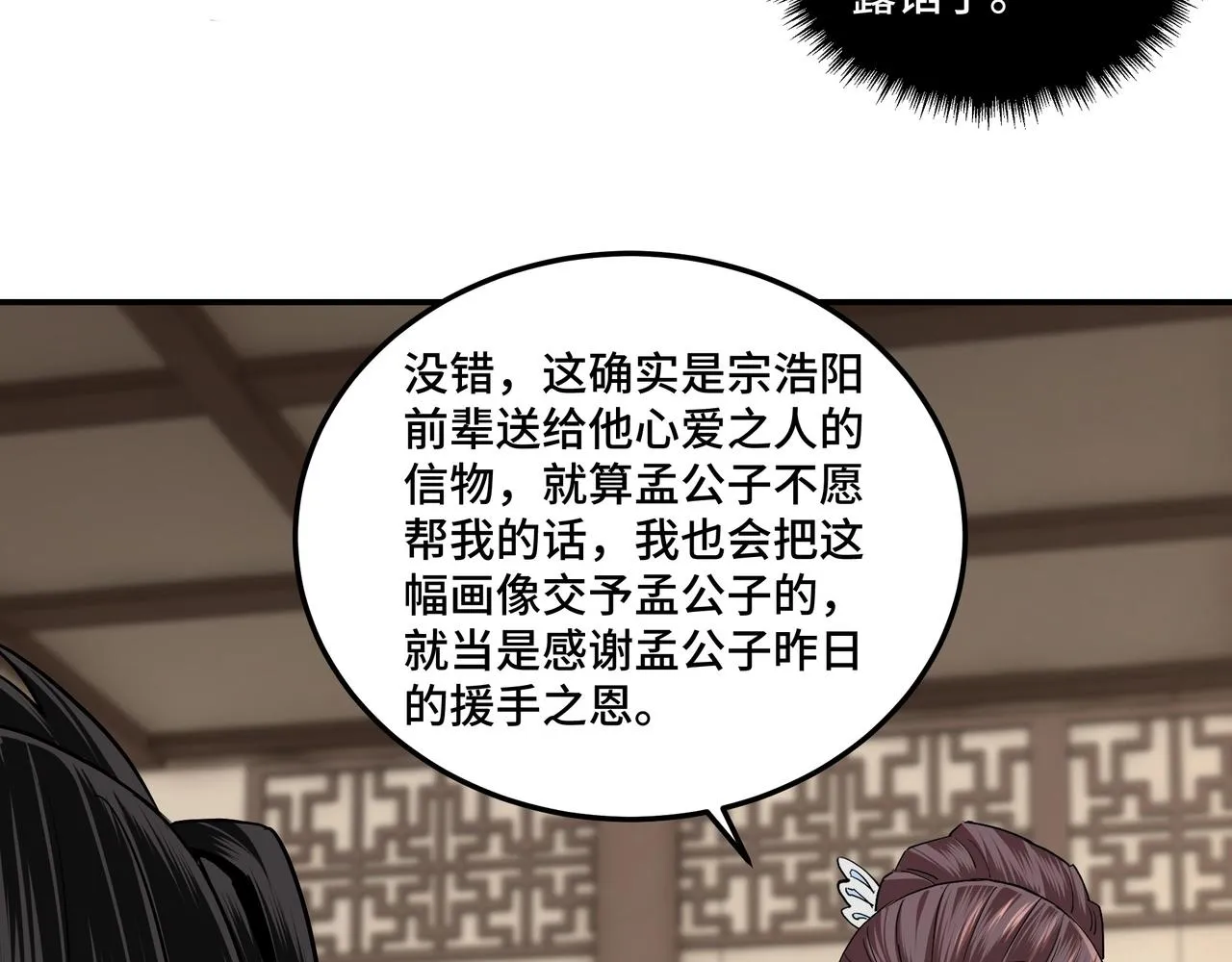 第62话 侠义之士 第50页