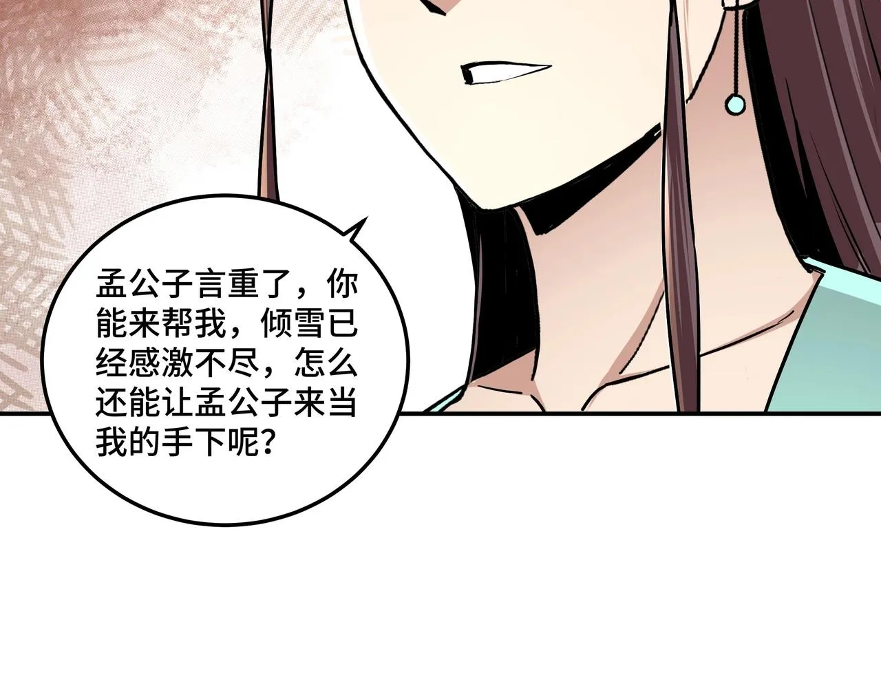 第62话 侠义之士 第61页