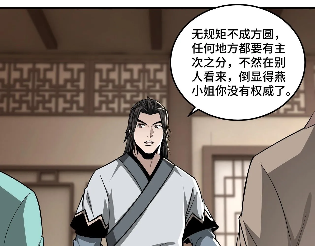 第62话 侠义之士 第63页