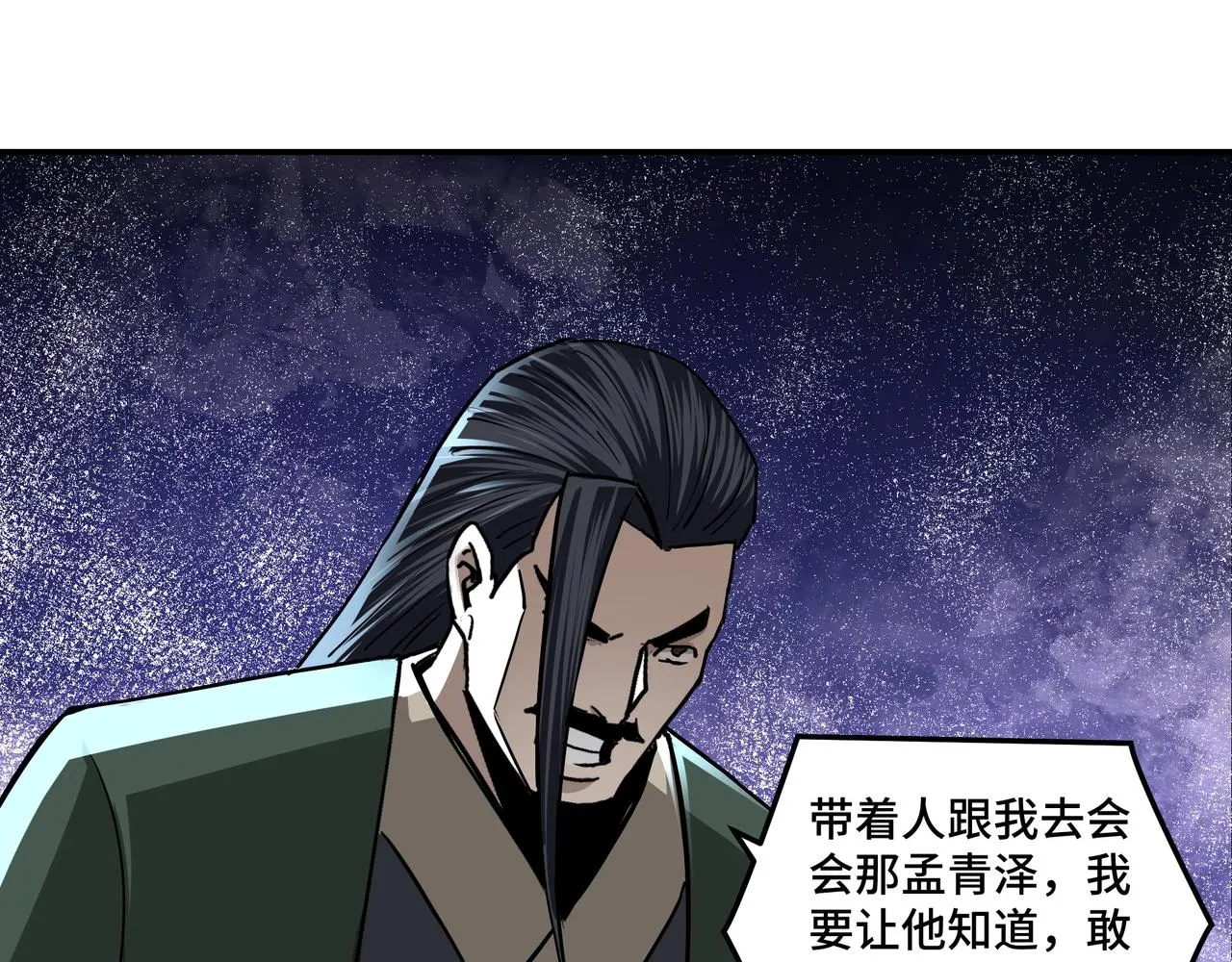第62话 侠义之士 第72页