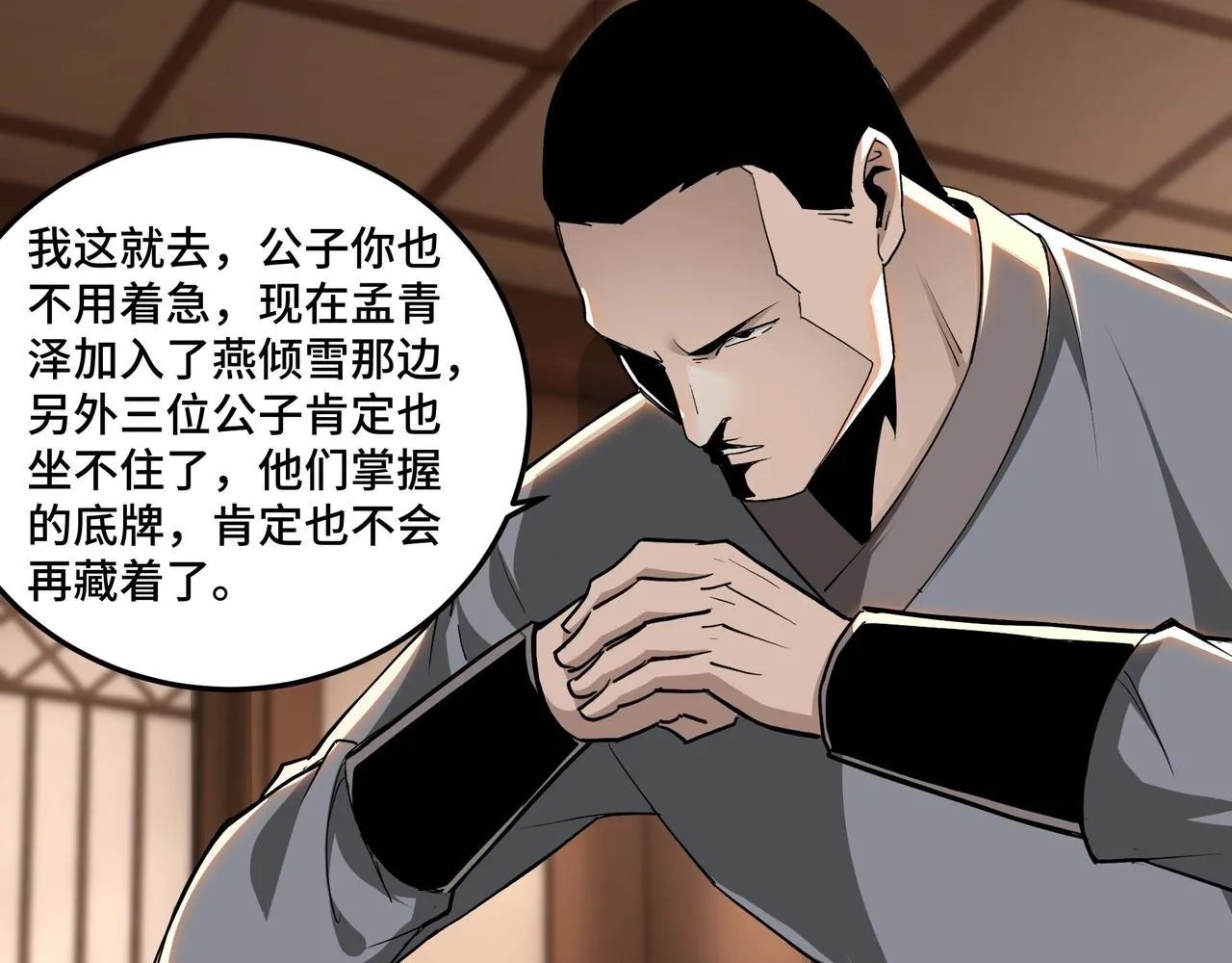 第62话 侠义之士 第74页