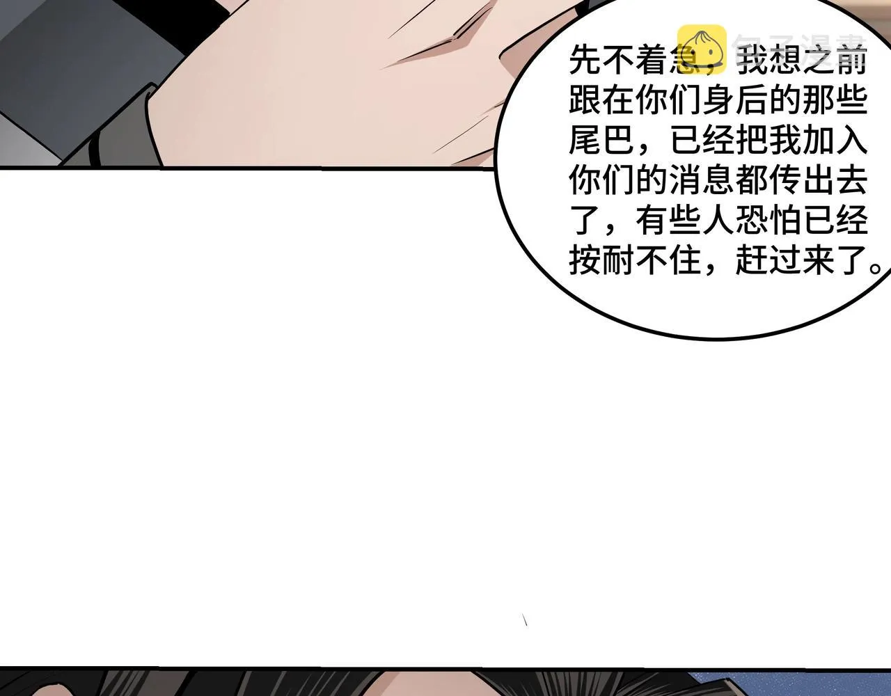 第62话 侠义之士 第84页