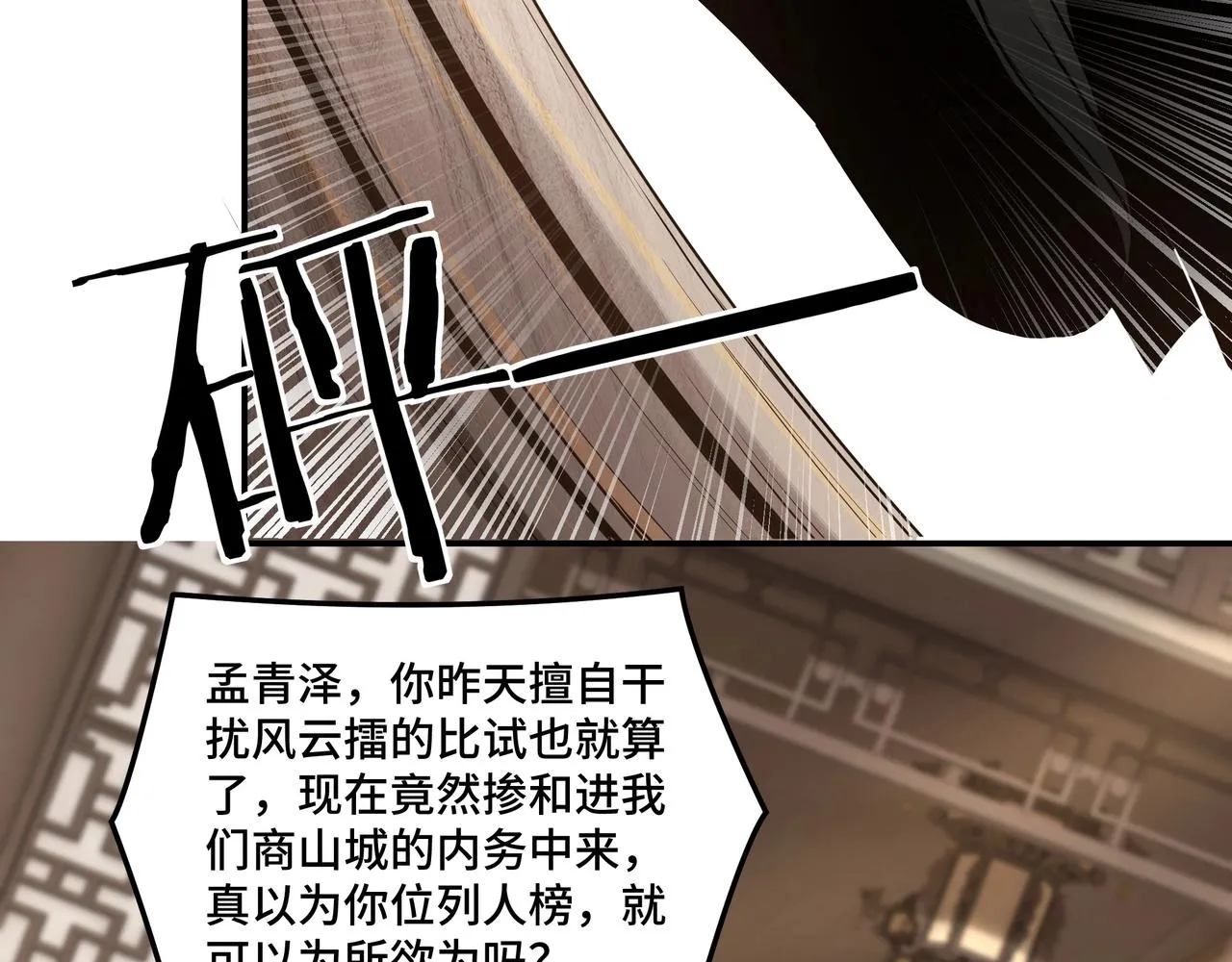 第62话 侠义之士 第92页
