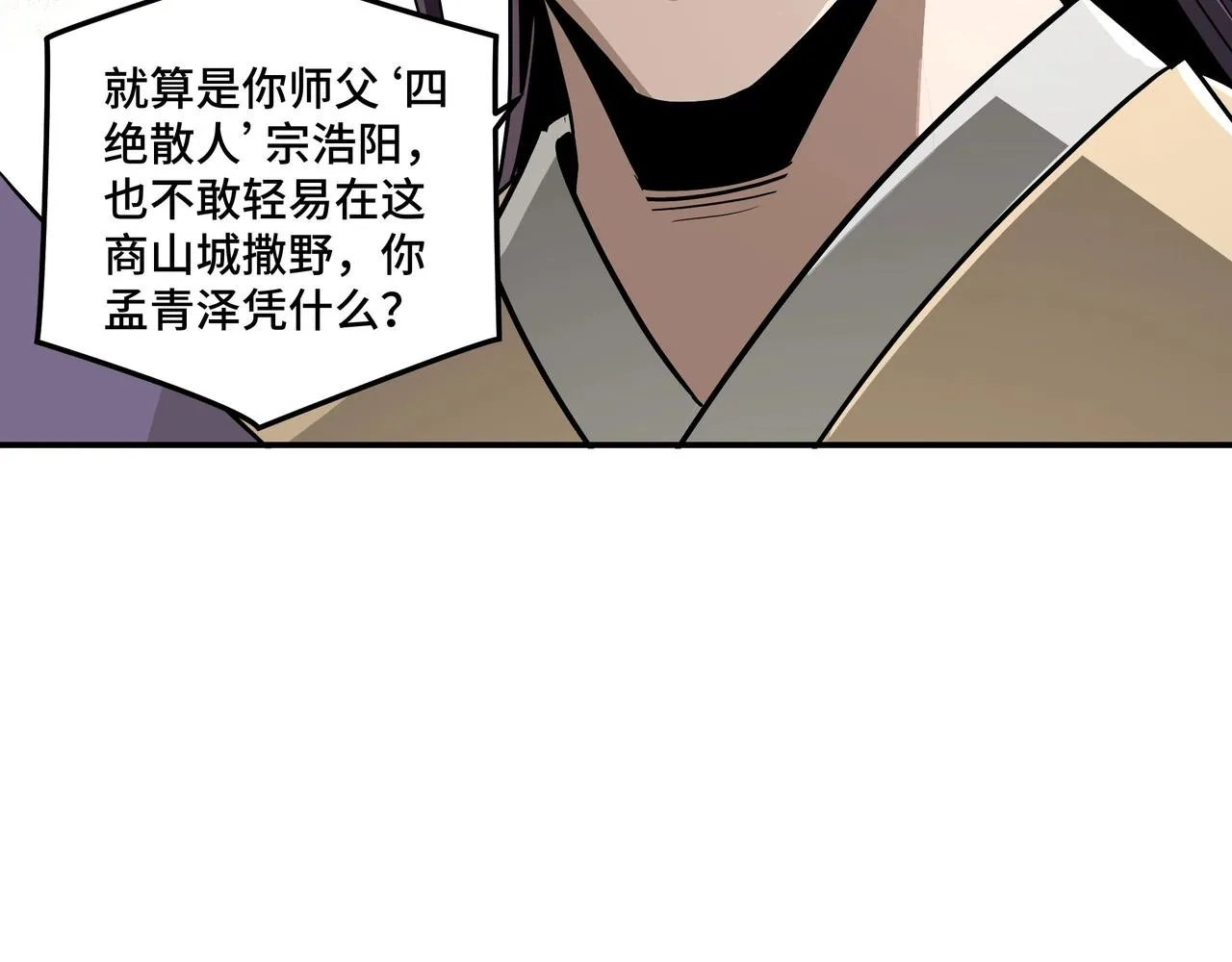第62话 侠义之士 第96页