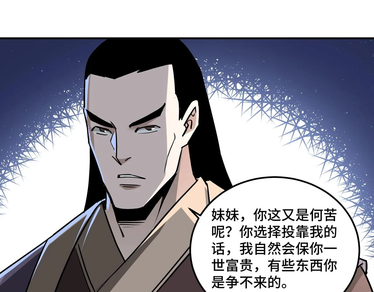 第62话 侠义之士 第97页