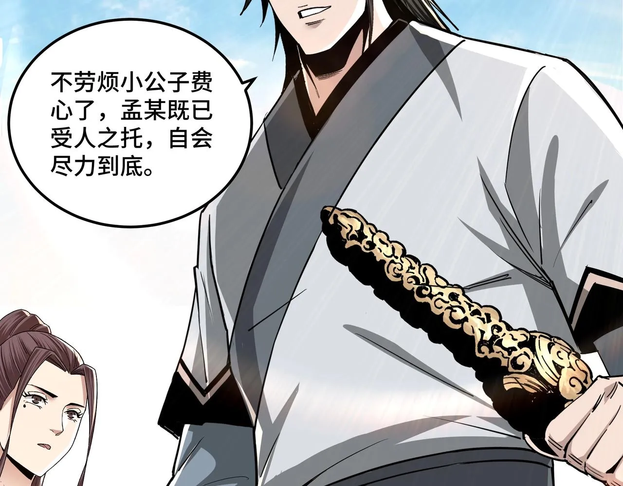 第63话 父慈子孝？！ 第32页