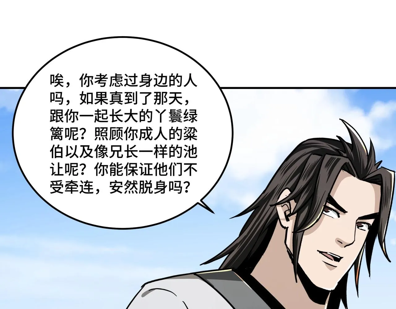 第63话 父慈子孝？！ 第54页