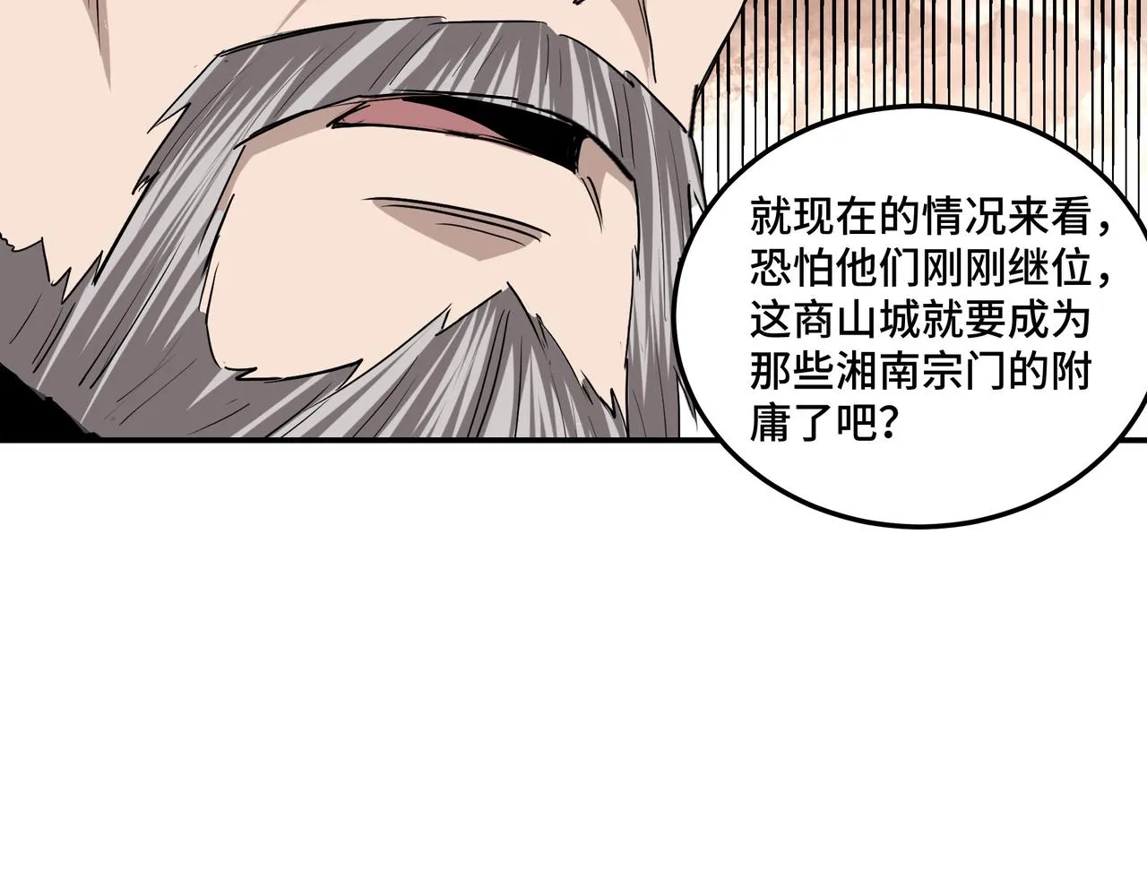 第63话 父慈子孝？！ 第73页