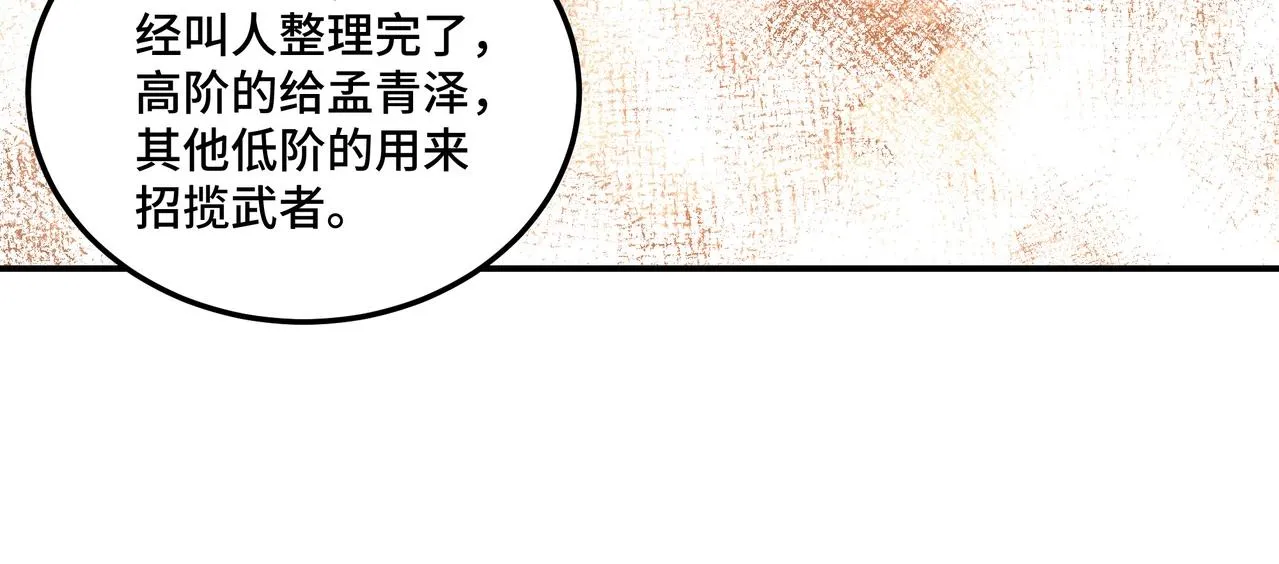 第63话 父慈子孝？！ 第78页