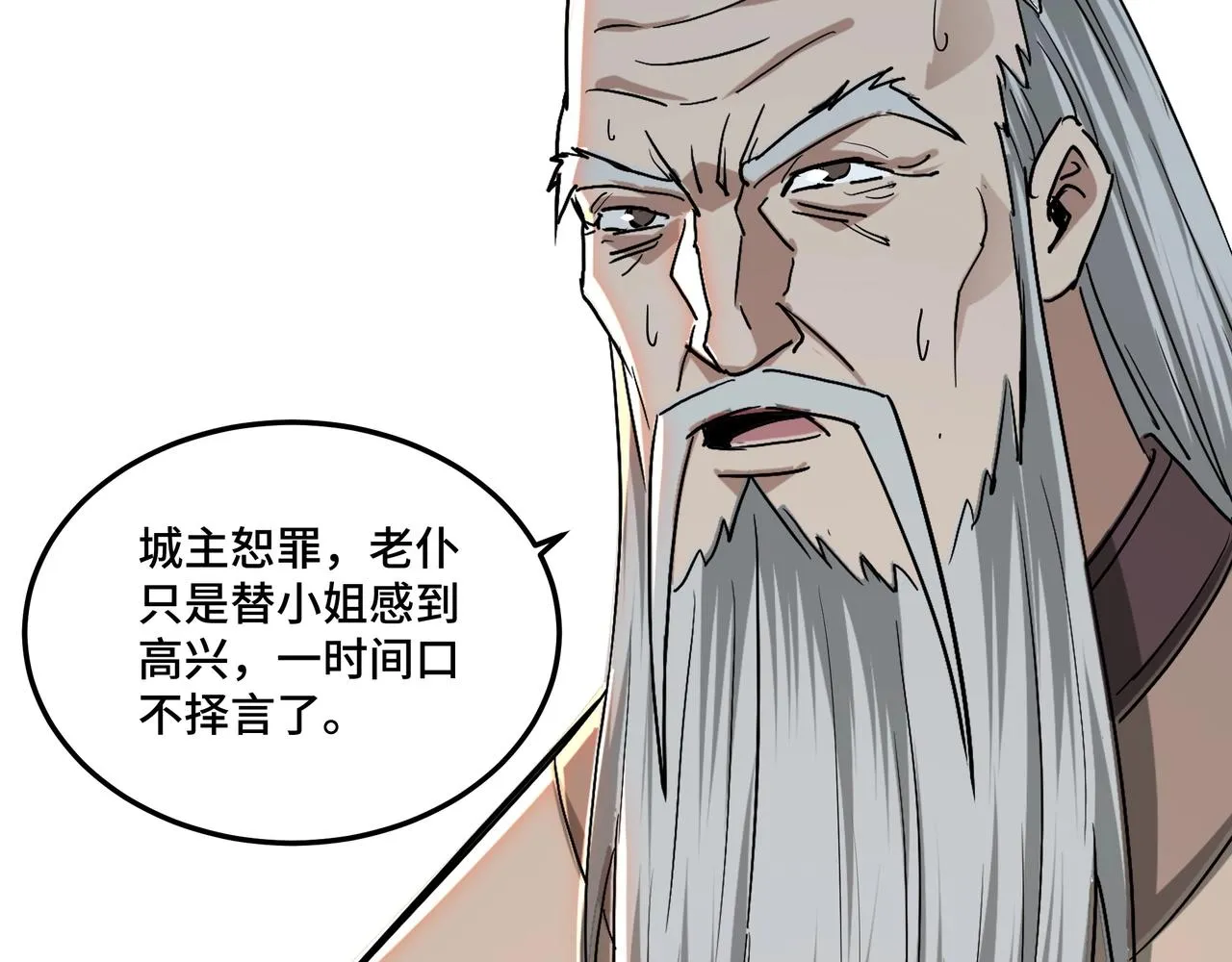 第63话 父慈子孝？！ 第83页