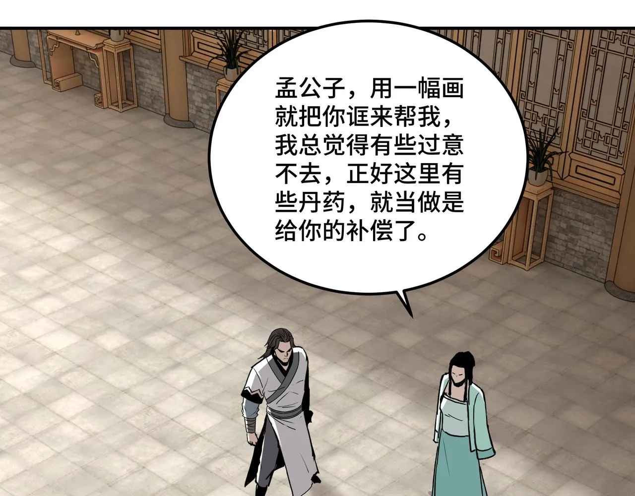 第63话 父慈子孝？！ 第96页