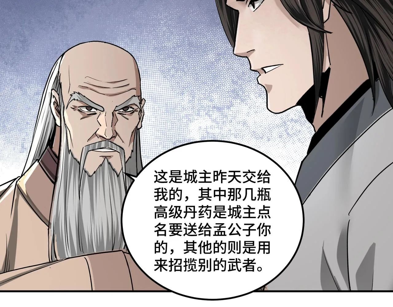 第63话 父慈子孝？！ 第101页