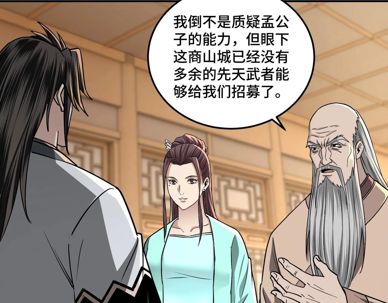 第64话 招募 第8页