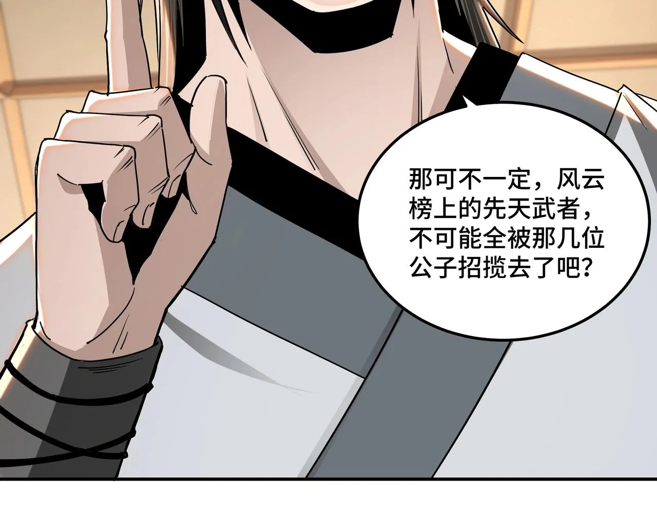第64话 招募 第11页