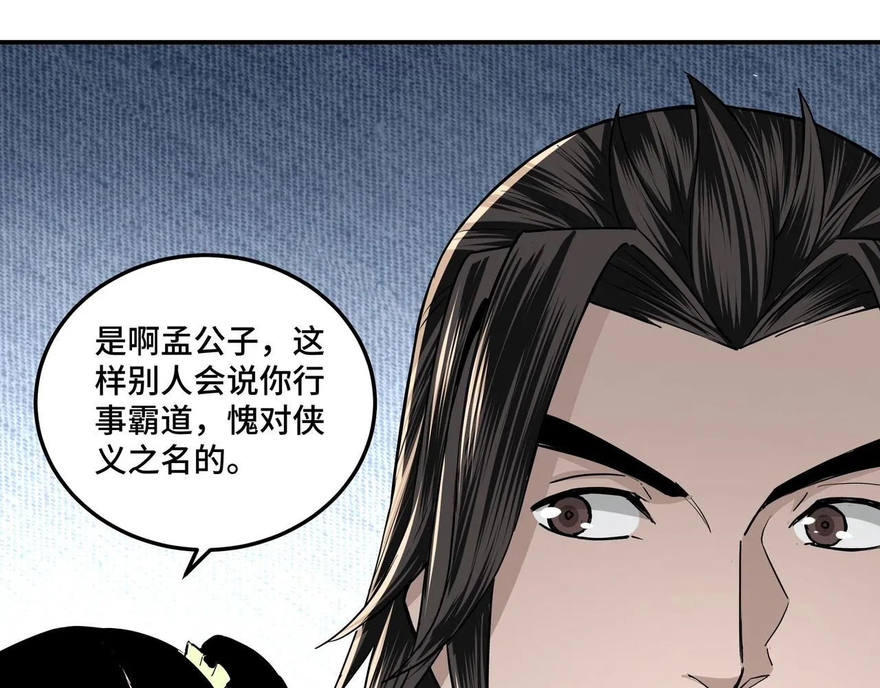 第64话 招募 第23页