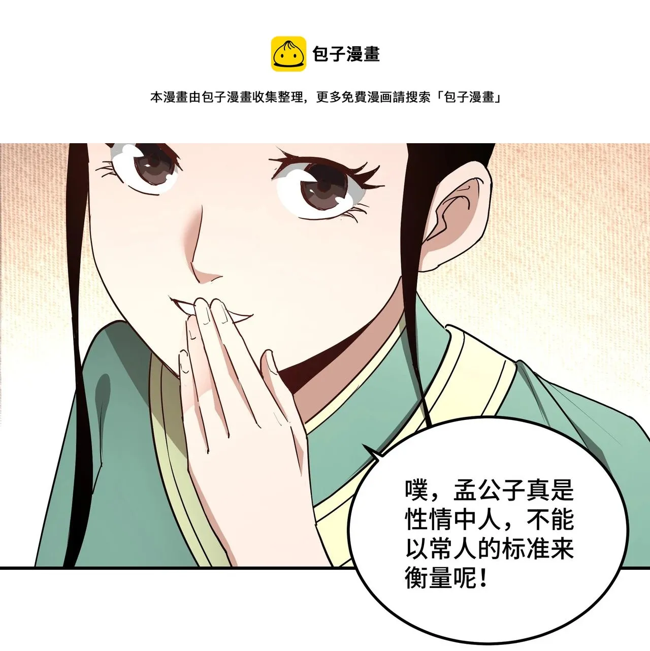 第64话 招募 第31页