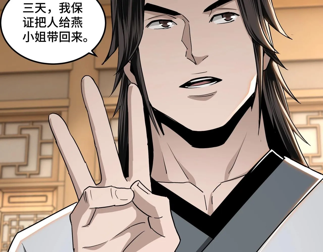 第64话 招募 第33页