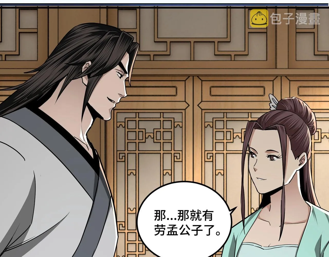 第64话 招募 第35页