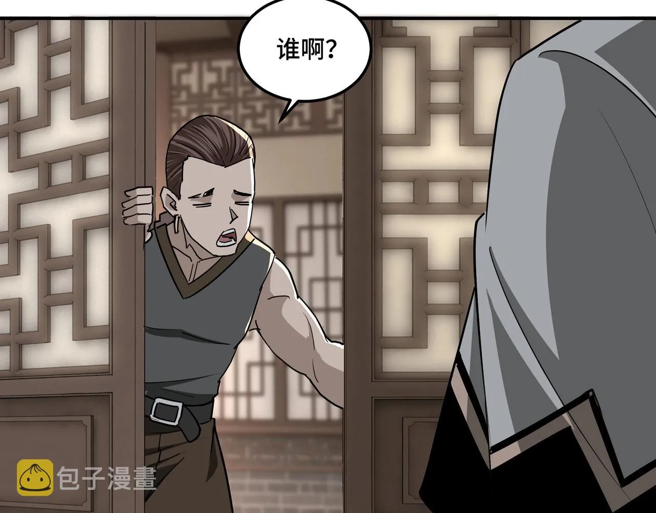 第64话 招募 第39页