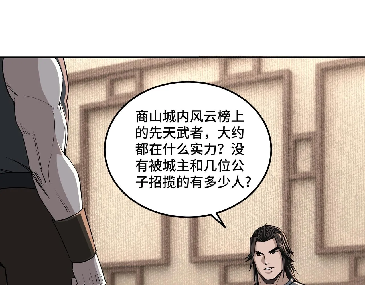第64话 招募 第55页