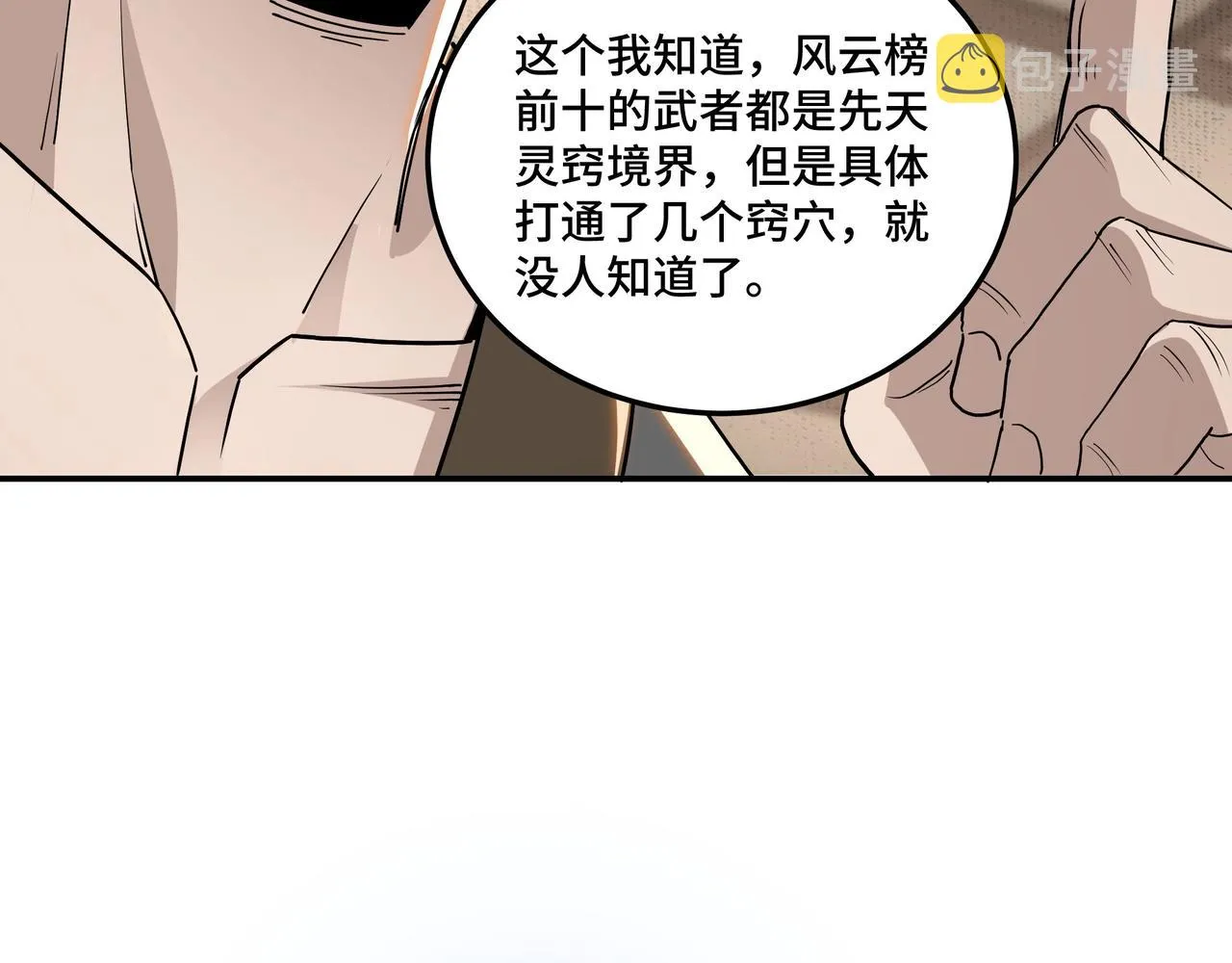第64话 招募 第59页