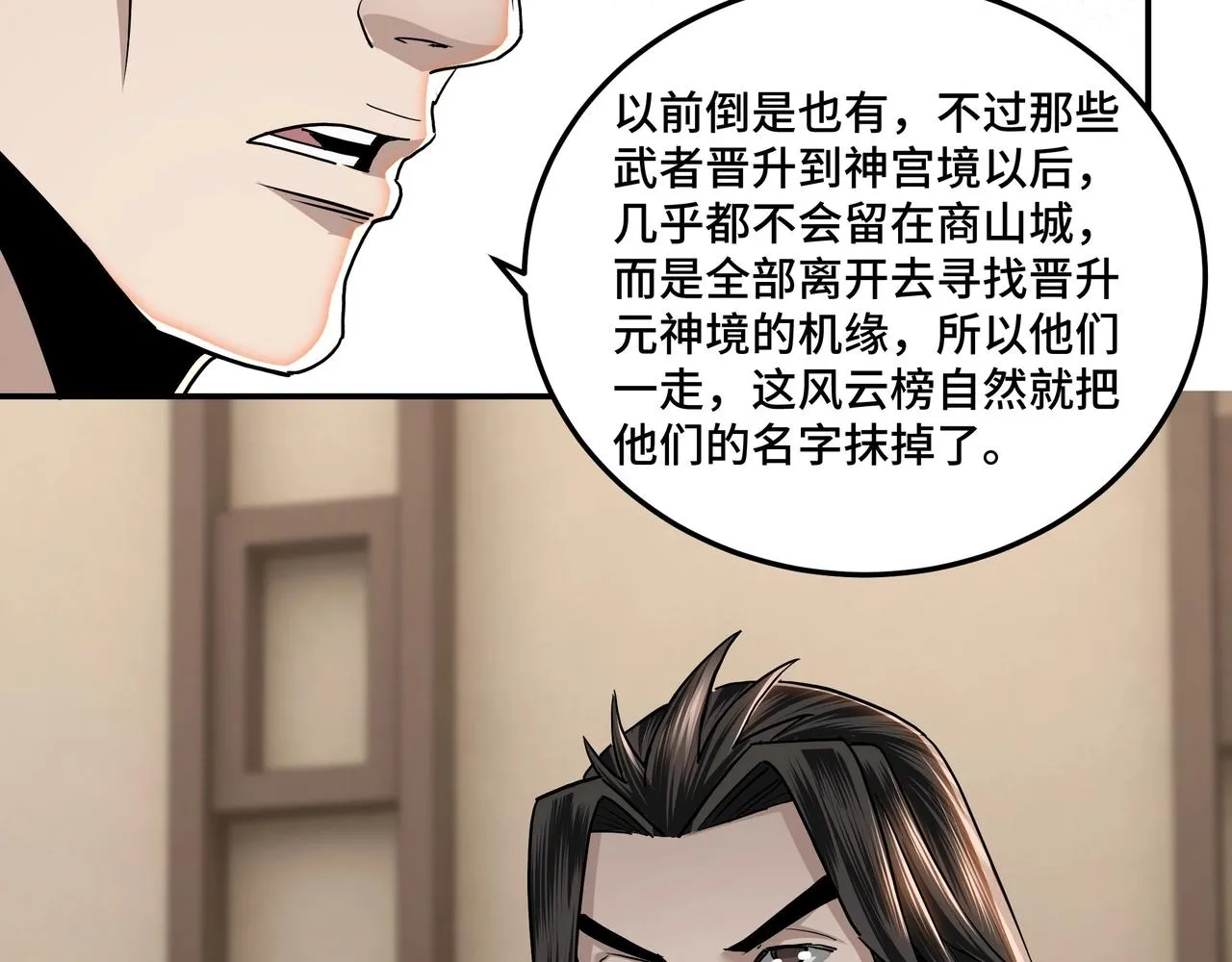 第64话 招募 第67页