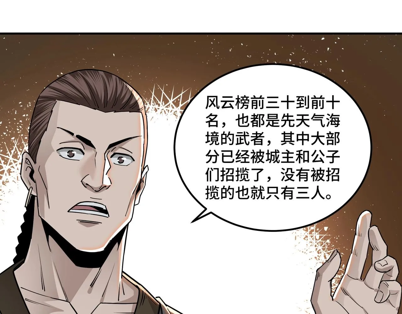 第64话 招募 第70页