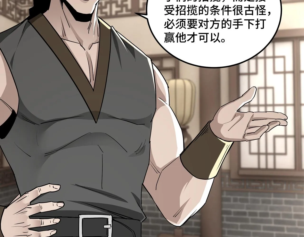 第64话 招募 第87页