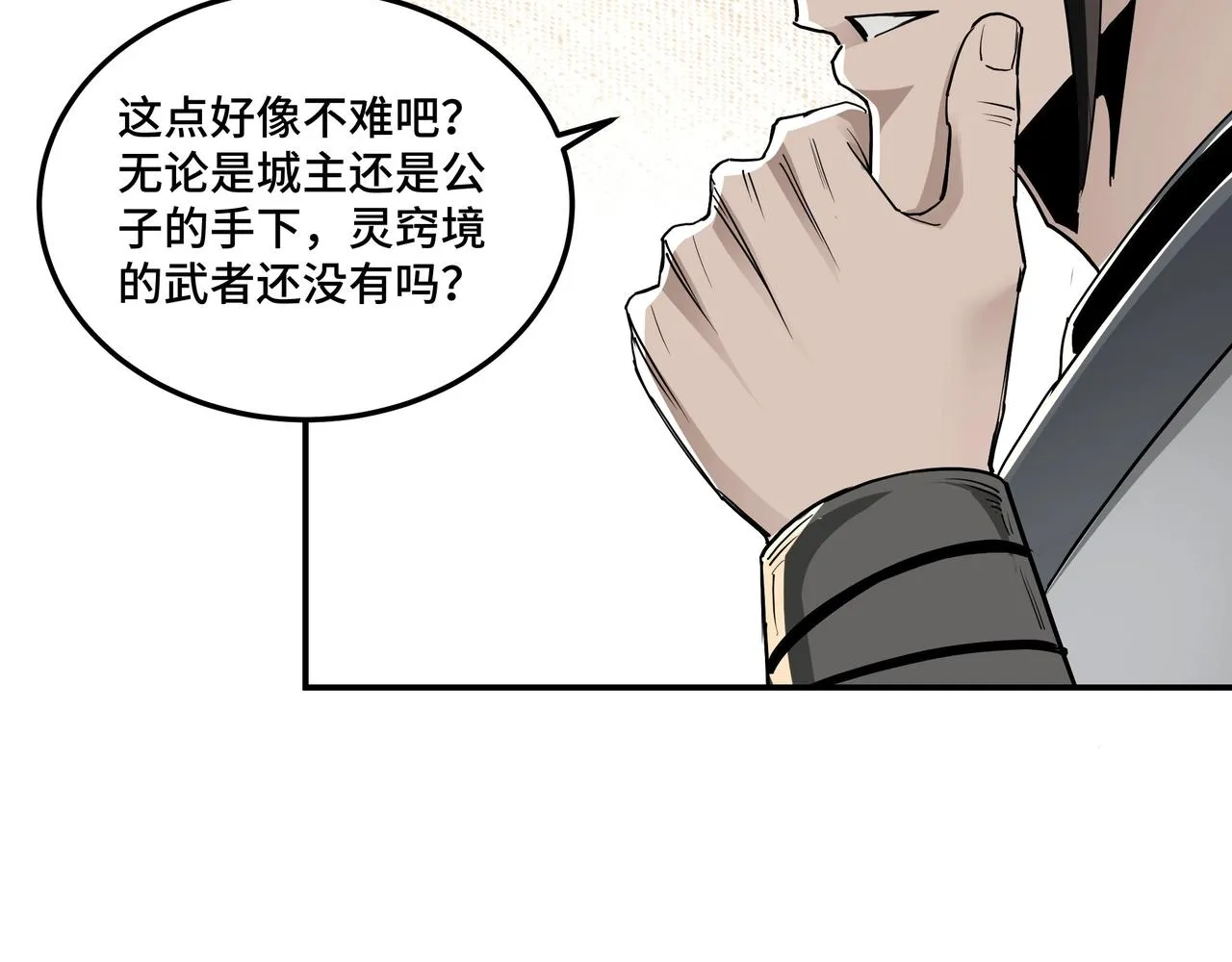 第64话 招募 第90页