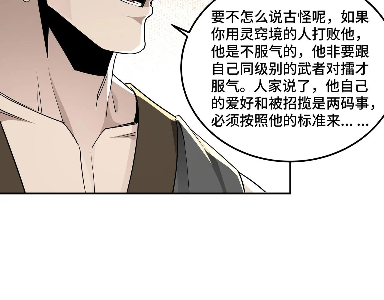 第64话 招募 第92页